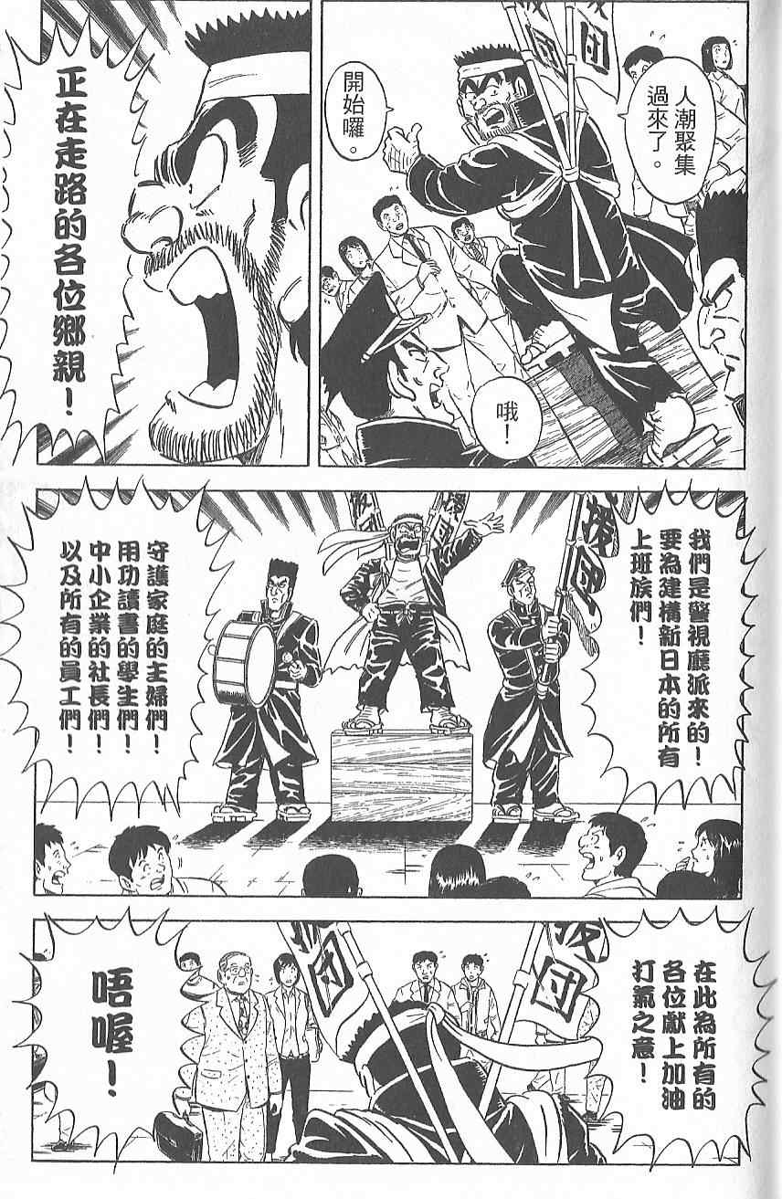 《乌龙派出所》漫画 Vol124