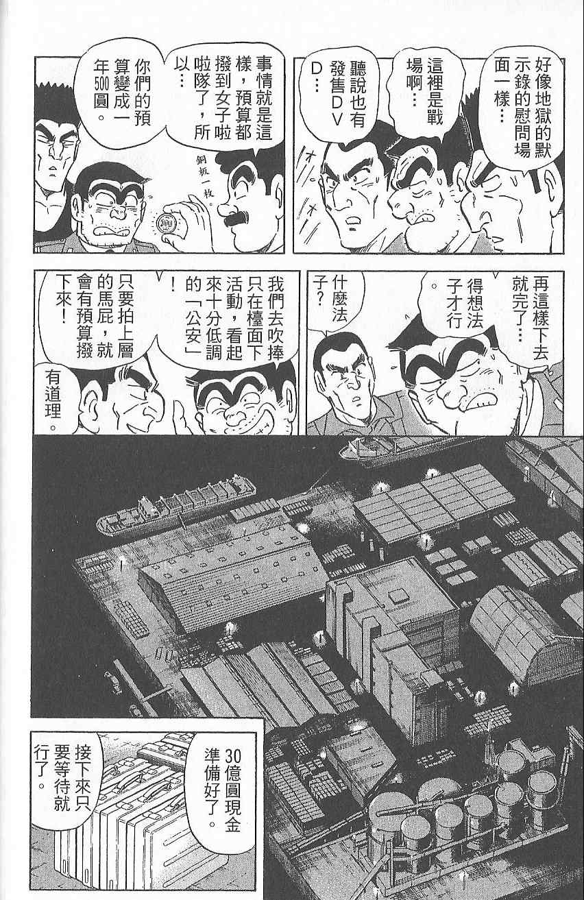 《乌龙派出所》漫画 Vol124