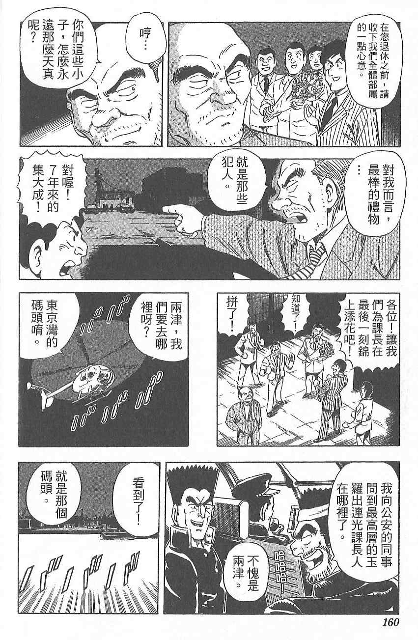 《乌龙派出所》漫画 Vol124