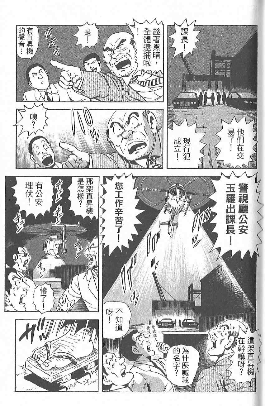 《乌龙派出所》漫画 Vol124