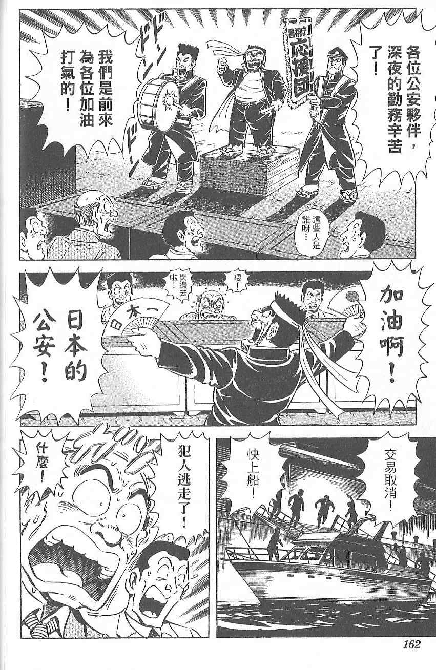 《乌龙派出所》漫画 Vol124