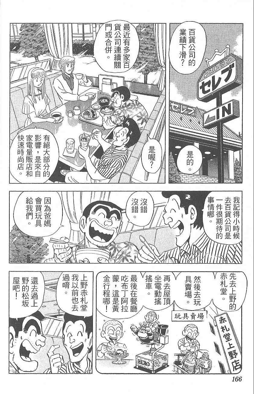 《乌龙派出所》漫画 Vol124