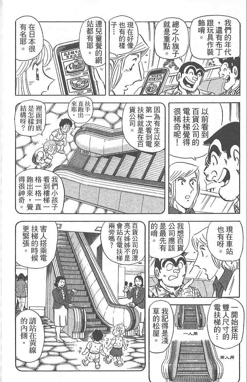 《乌龙派出所》漫画 Vol124