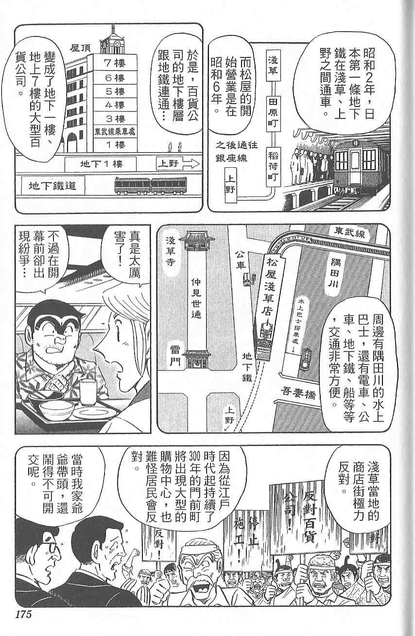 《乌龙派出所》漫画 Vol124