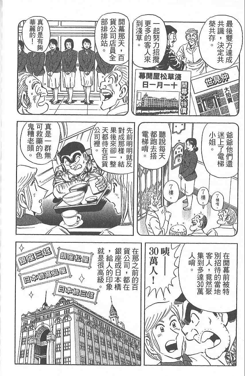 《乌龙派出所》漫画 Vol124