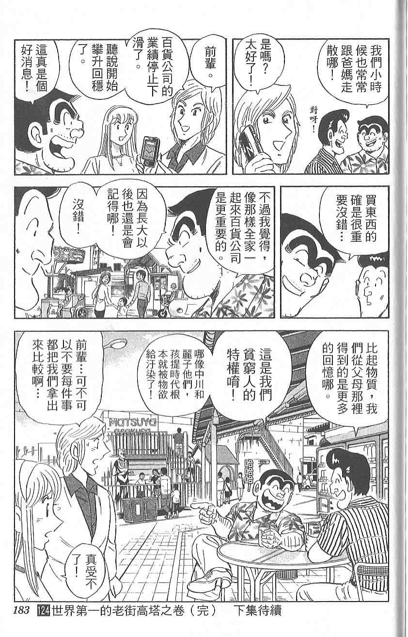 《乌龙派出所》漫画 Vol124