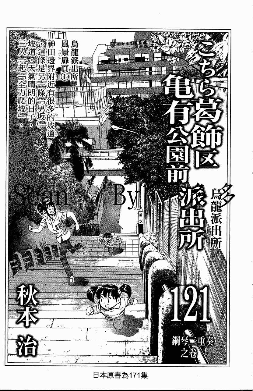 《乌龙派出所》漫画 Vol121