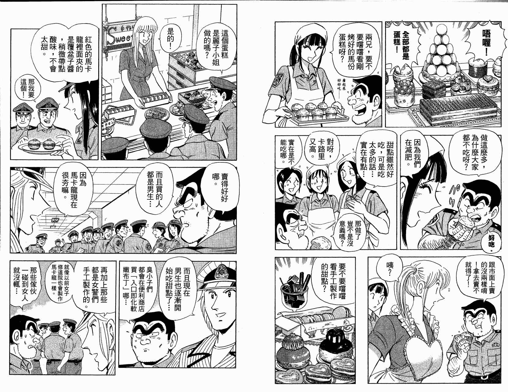 《乌龙派出所》漫画 Vol121