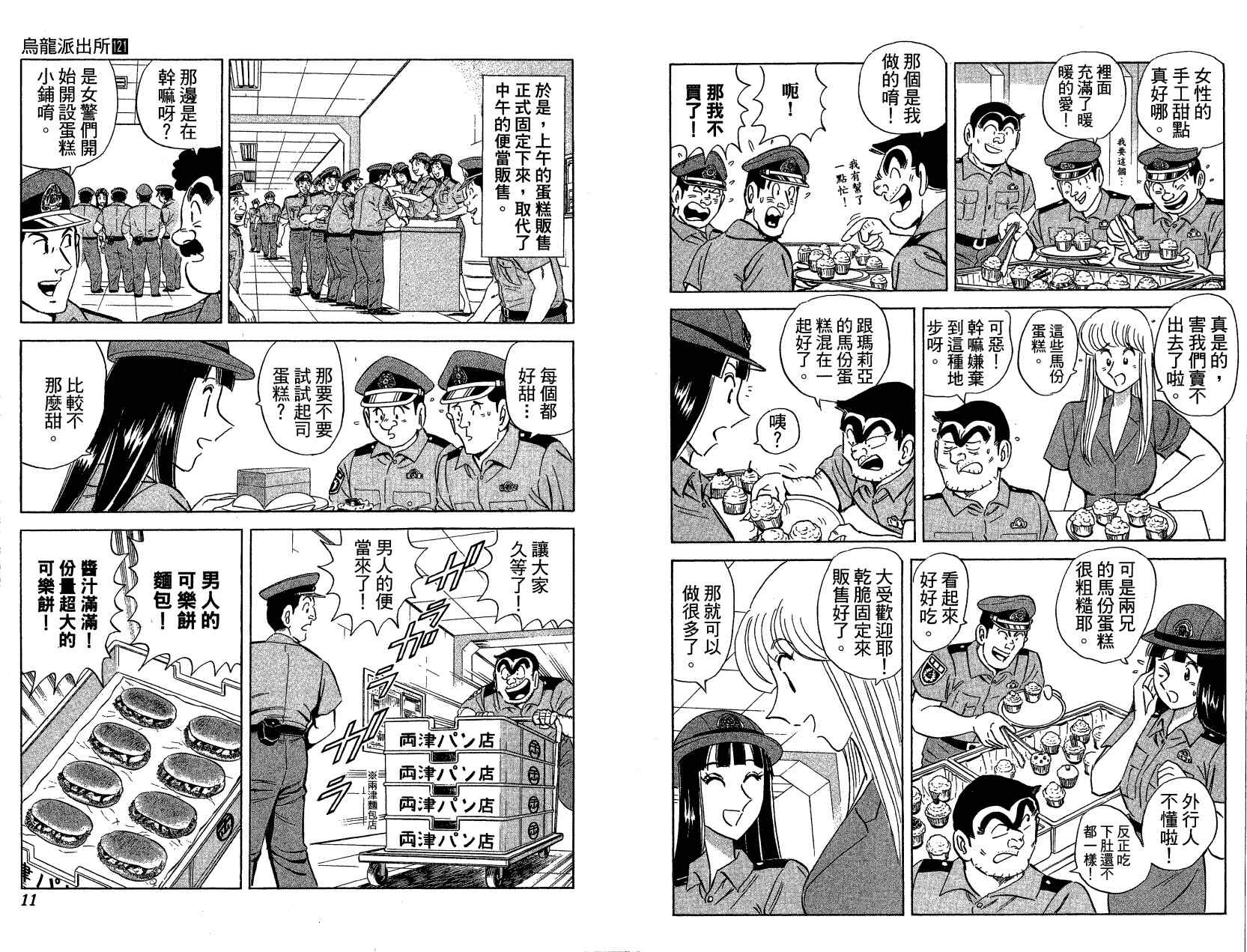 《乌龙派出所》漫画 Vol121