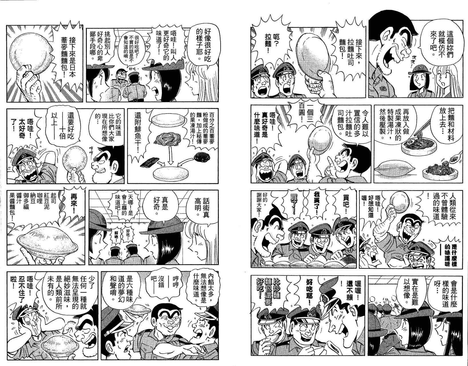 《乌龙派出所》漫画 Vol121