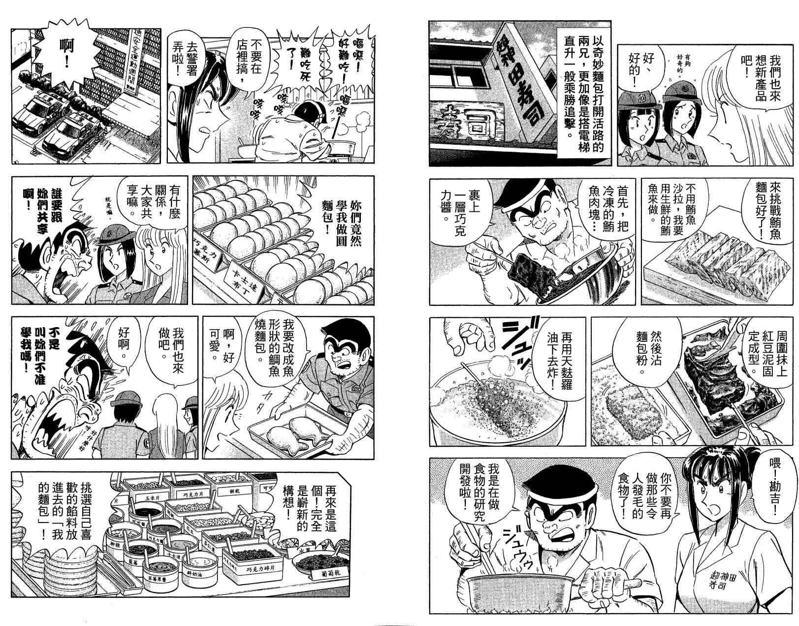 《乌龙派出所》漫画 Vol121