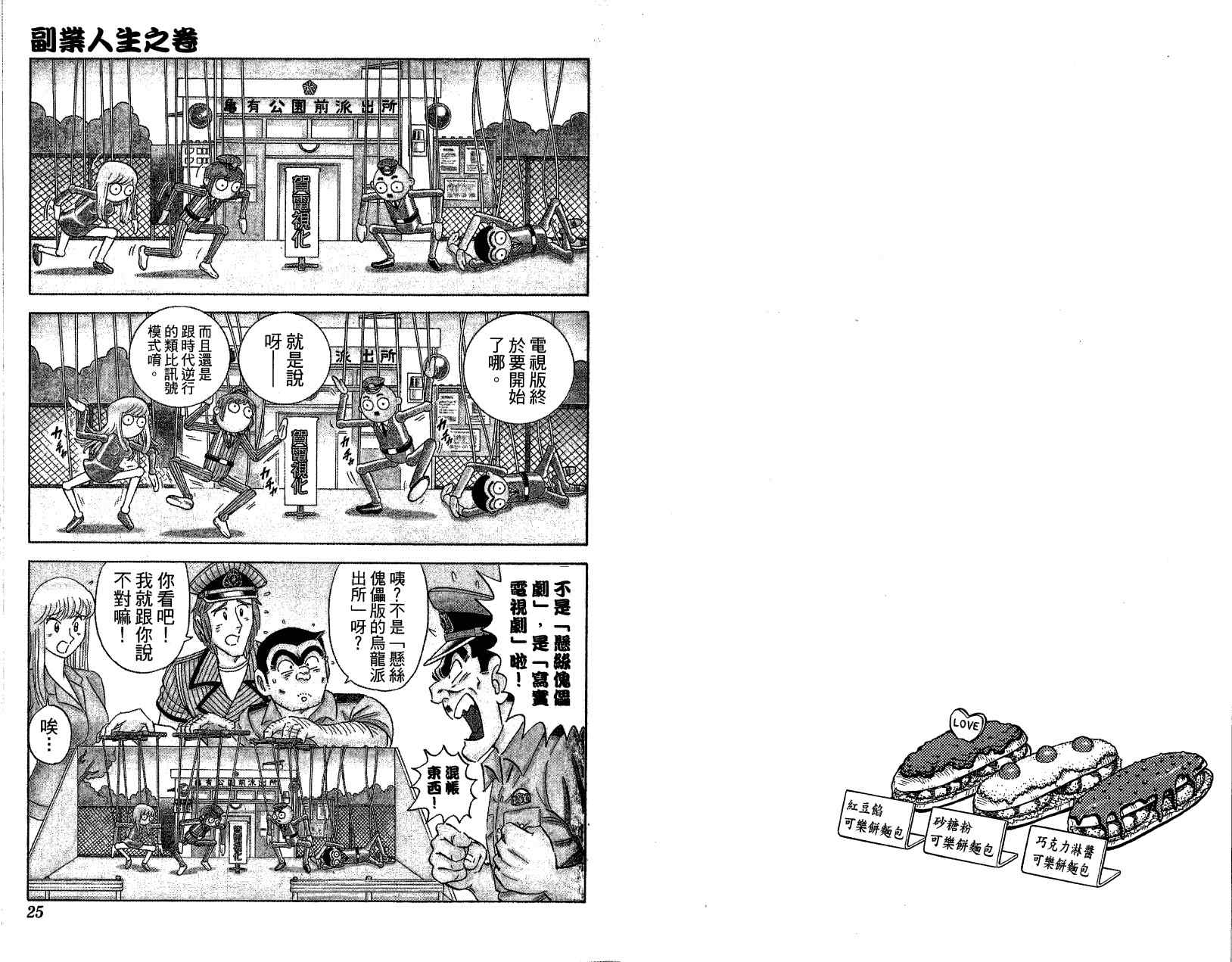 《乌龙派出所》漫画 Vol121