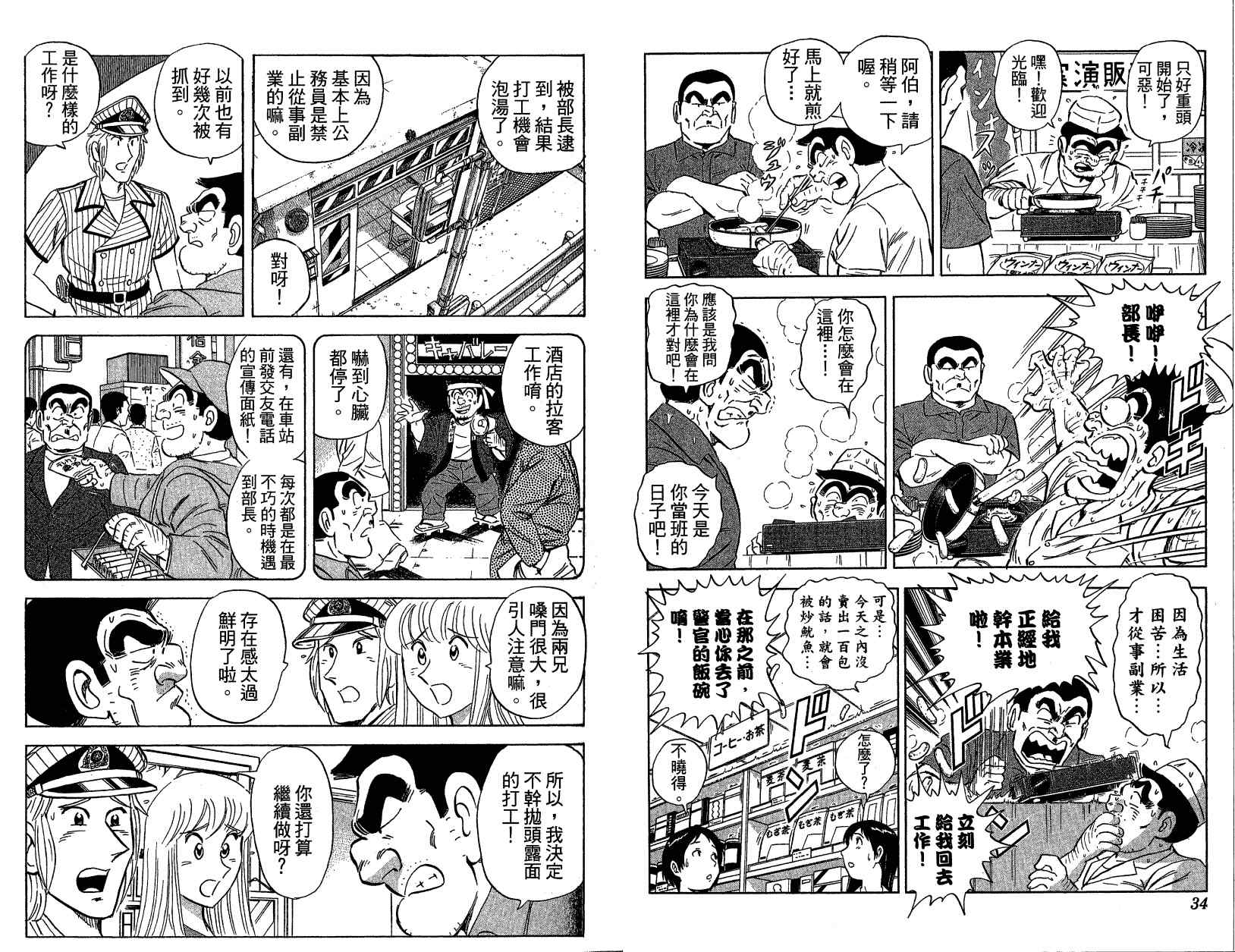 《乌龙派出所》漫画 Vol121