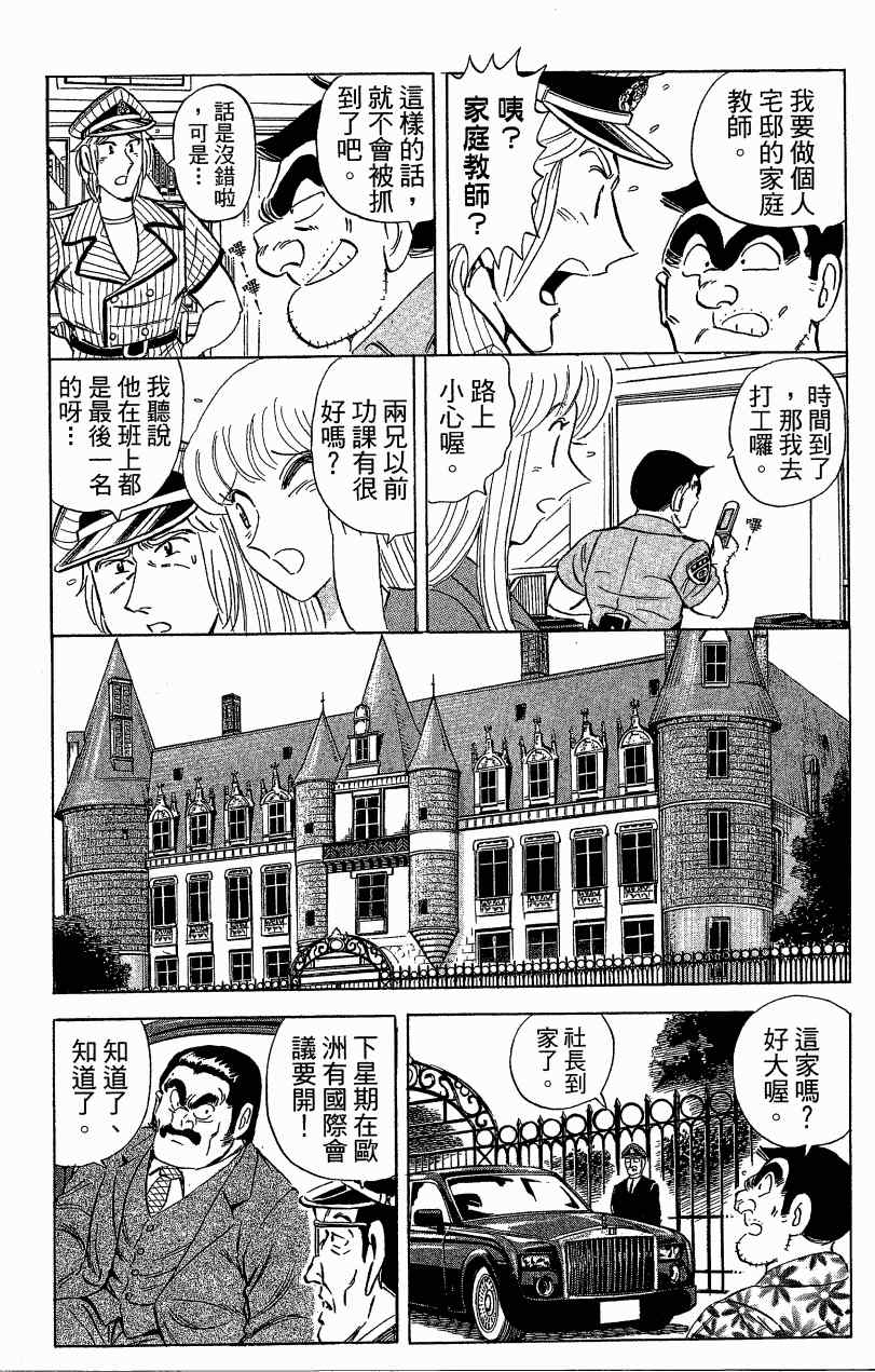 《乌龙派出所》漫画 Vol121