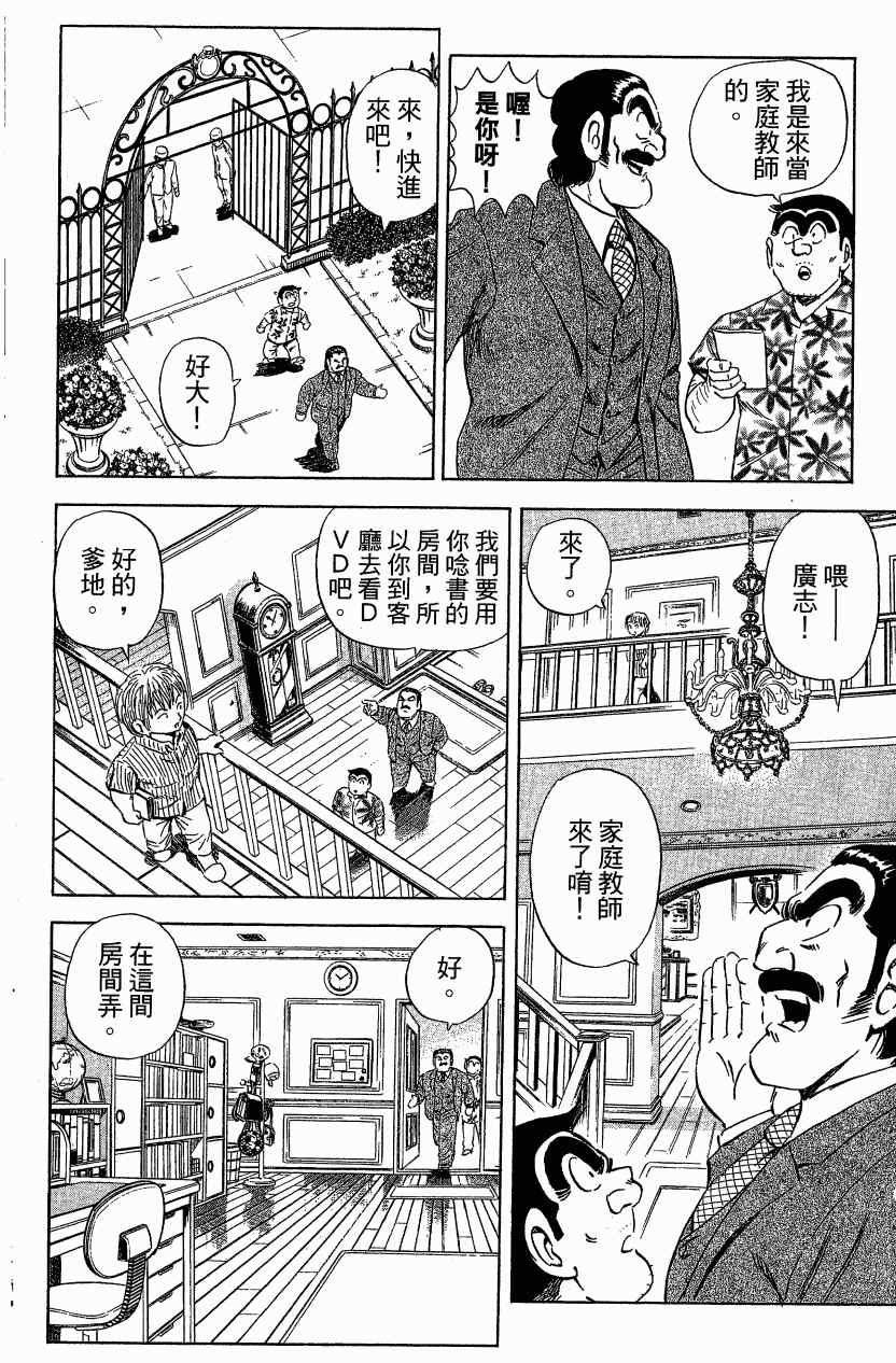 《乌龙派出所》漫画 Vol121