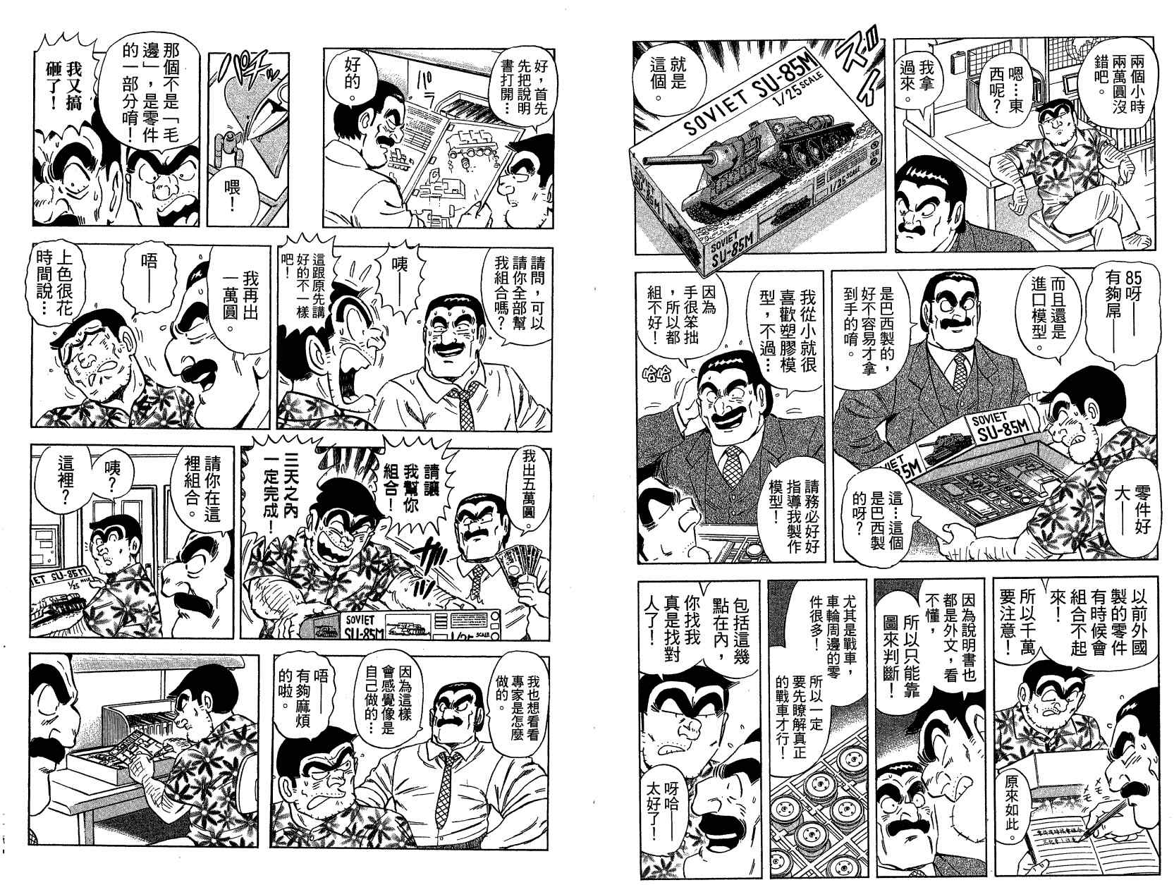 《乌龙派出所》漫画 Vol121