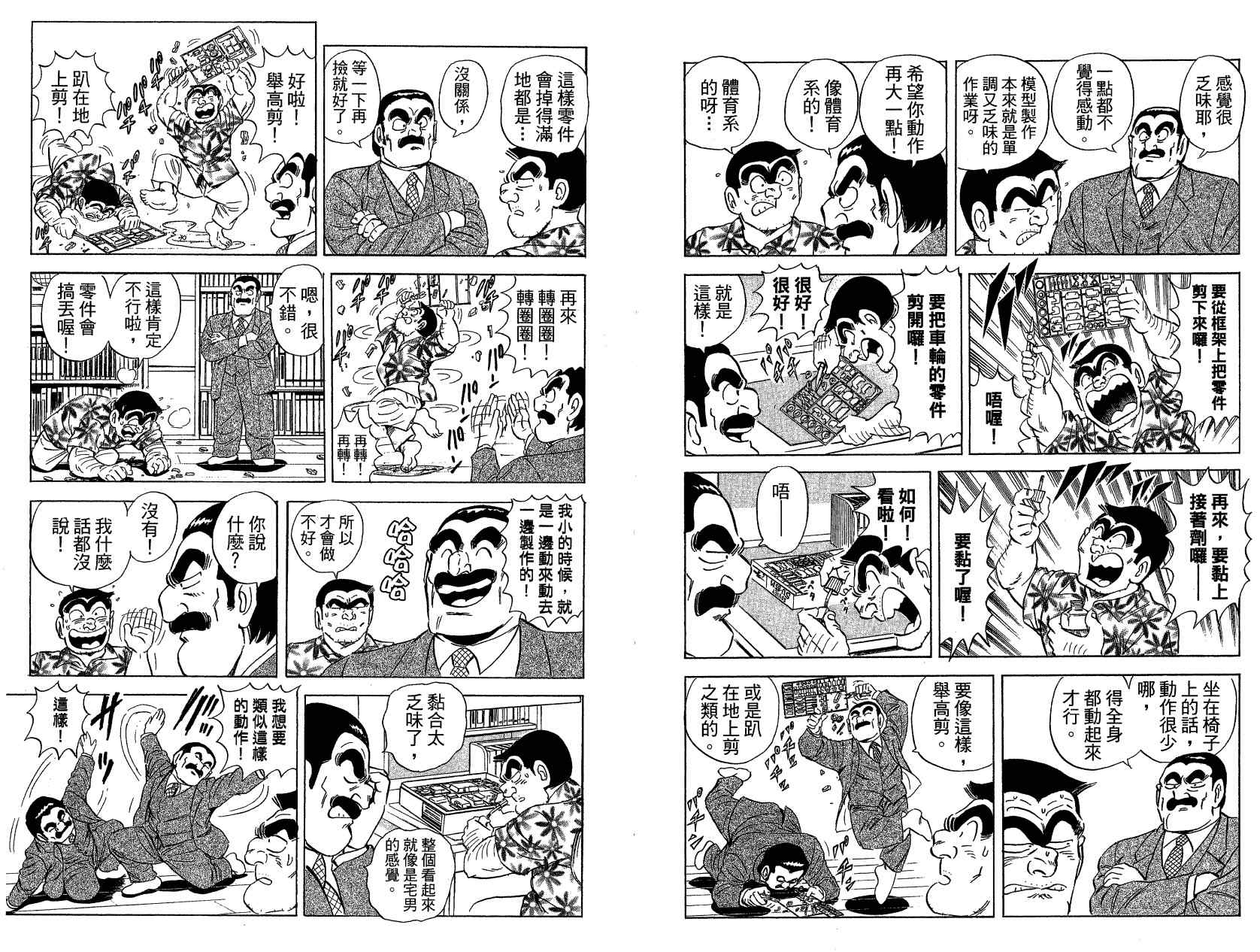 《乌龙派出所》漫画 Vol121