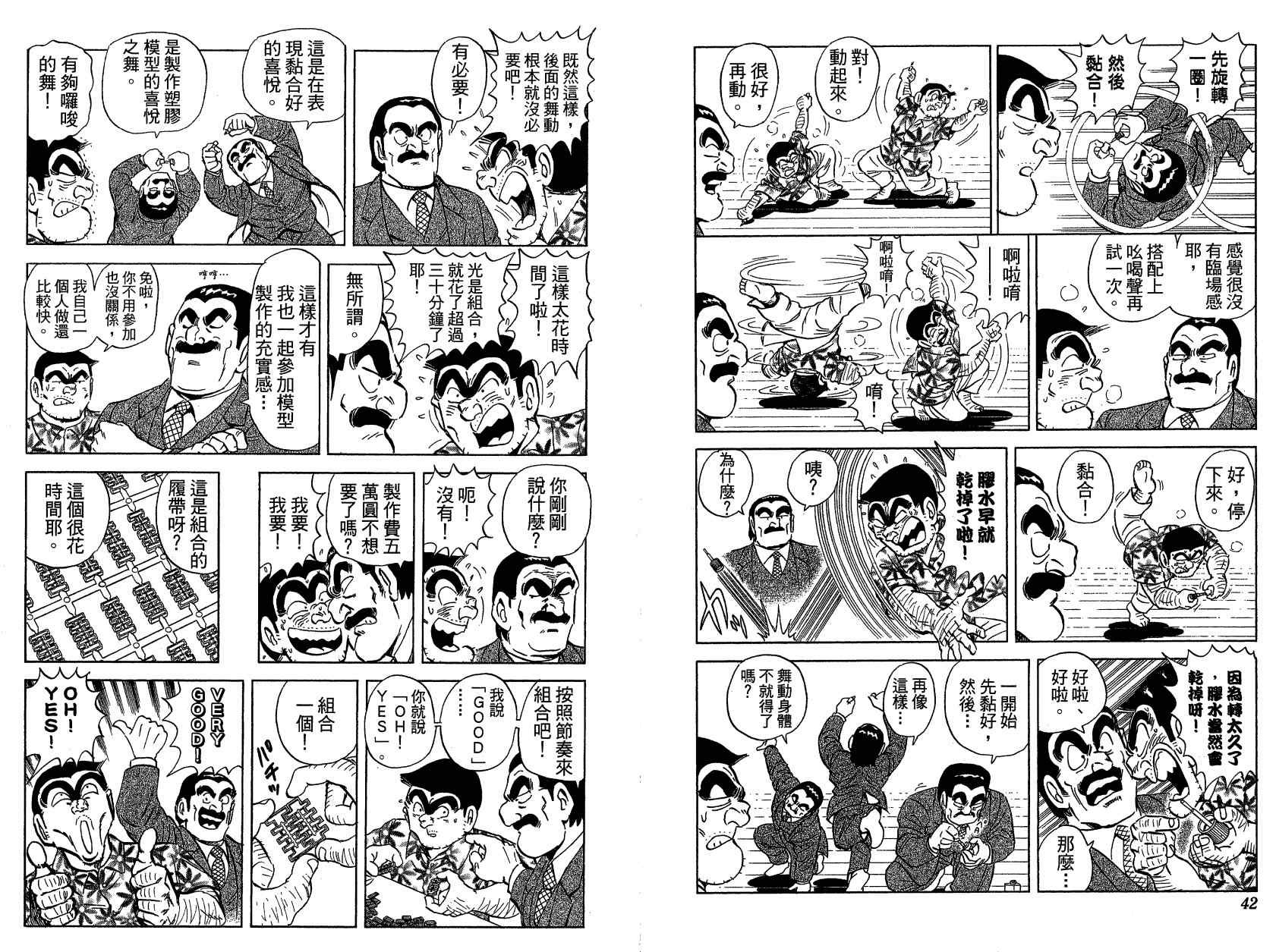 《乌龙派出所》漫画 Vol121