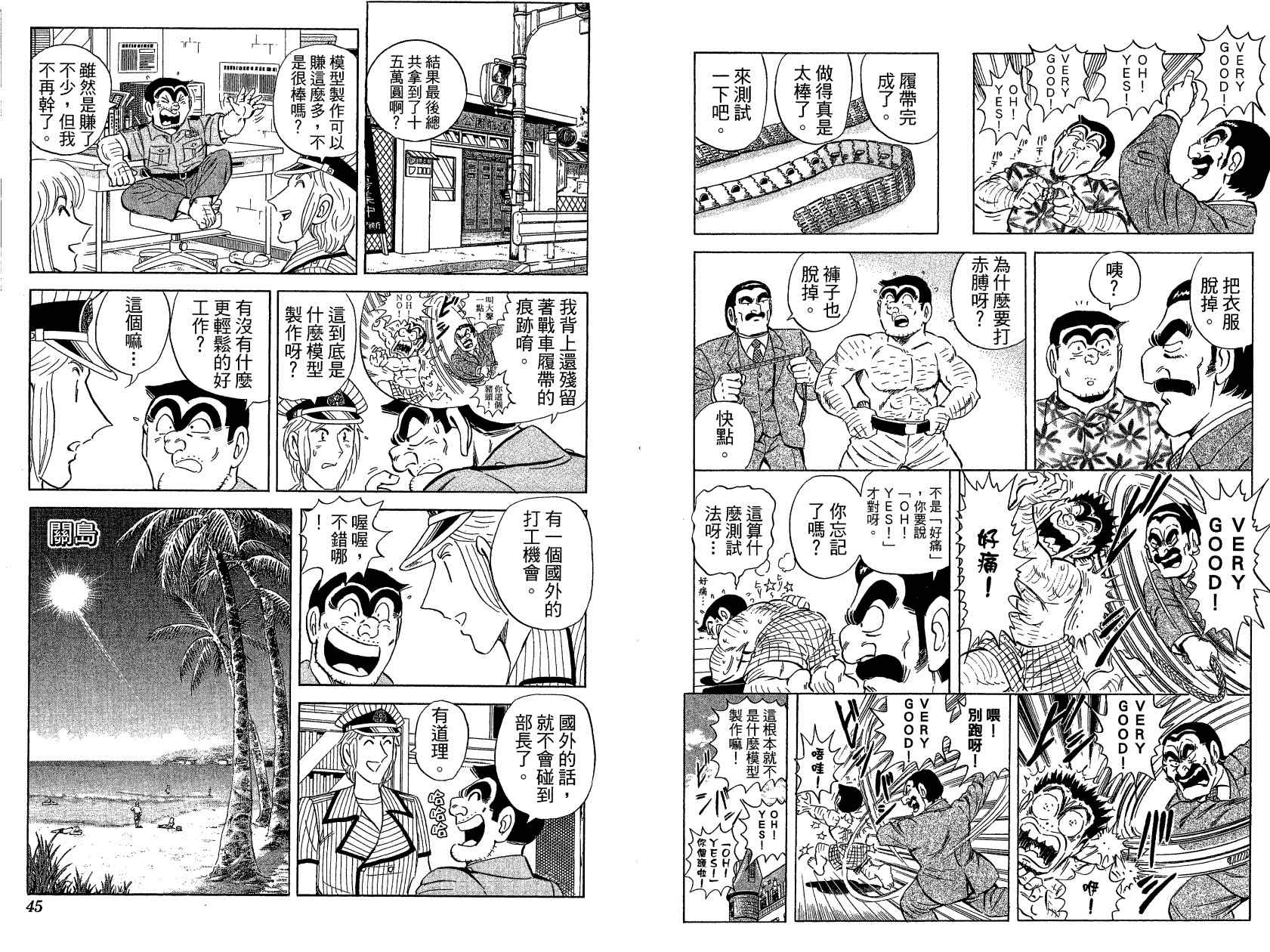 《乌龙派出所》漫画 Vol121