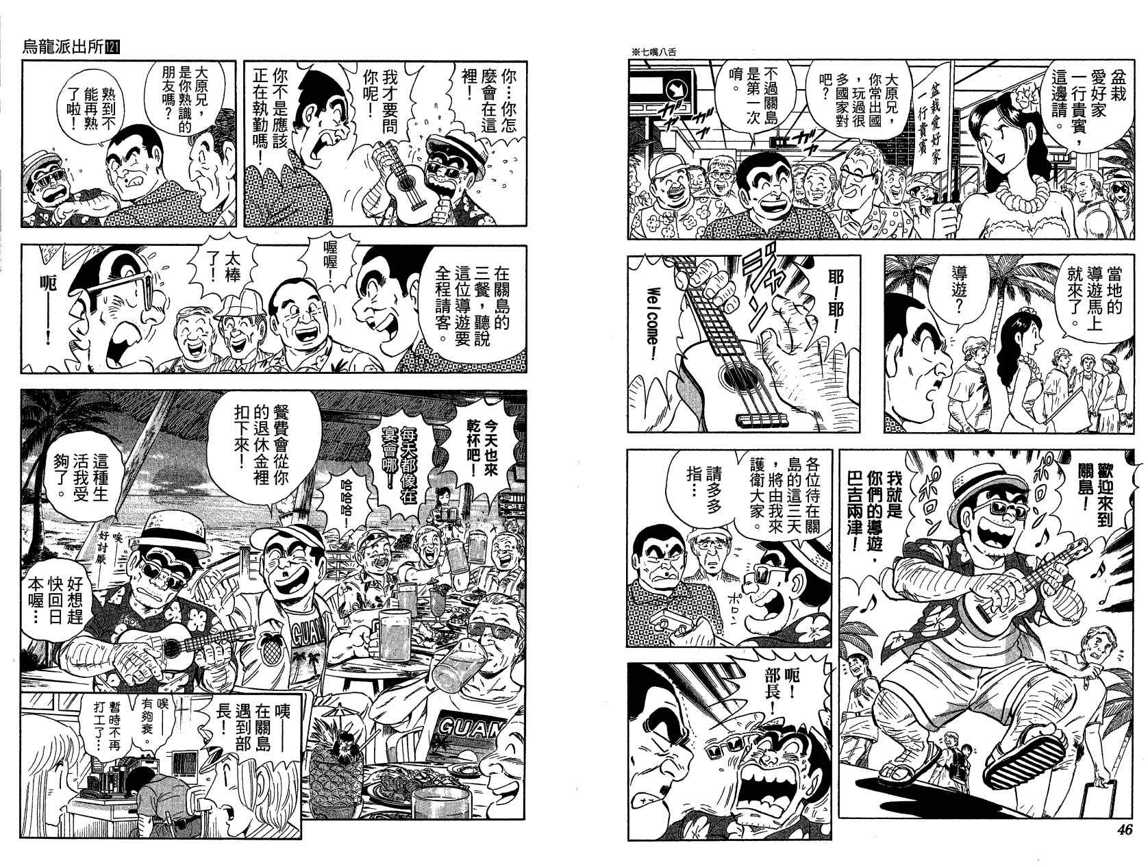 《乌龙派出所》漫画 Vol121