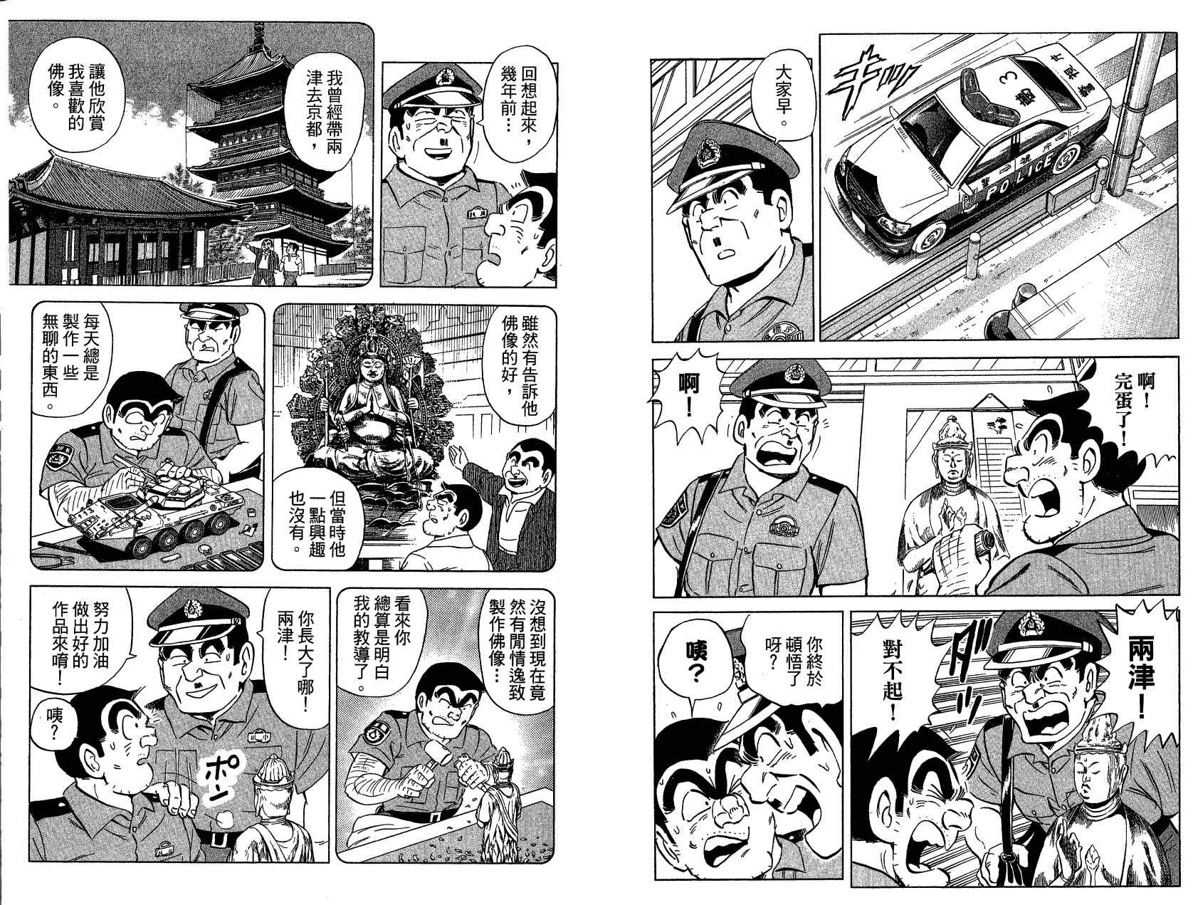 《乌龙派出所》漫画 Vol121