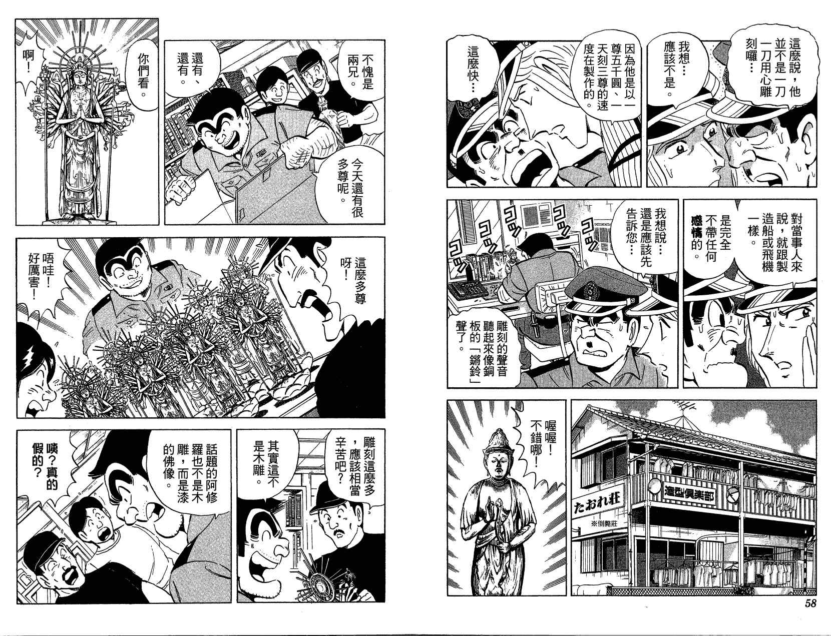 《乌龙派出所》漫画 Vol121