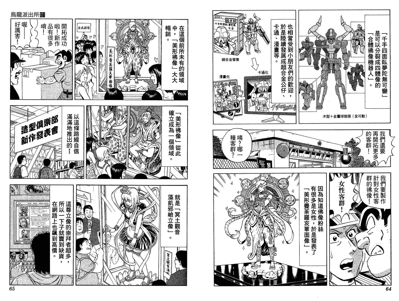 《乌龙派出所》漫画 Vol121