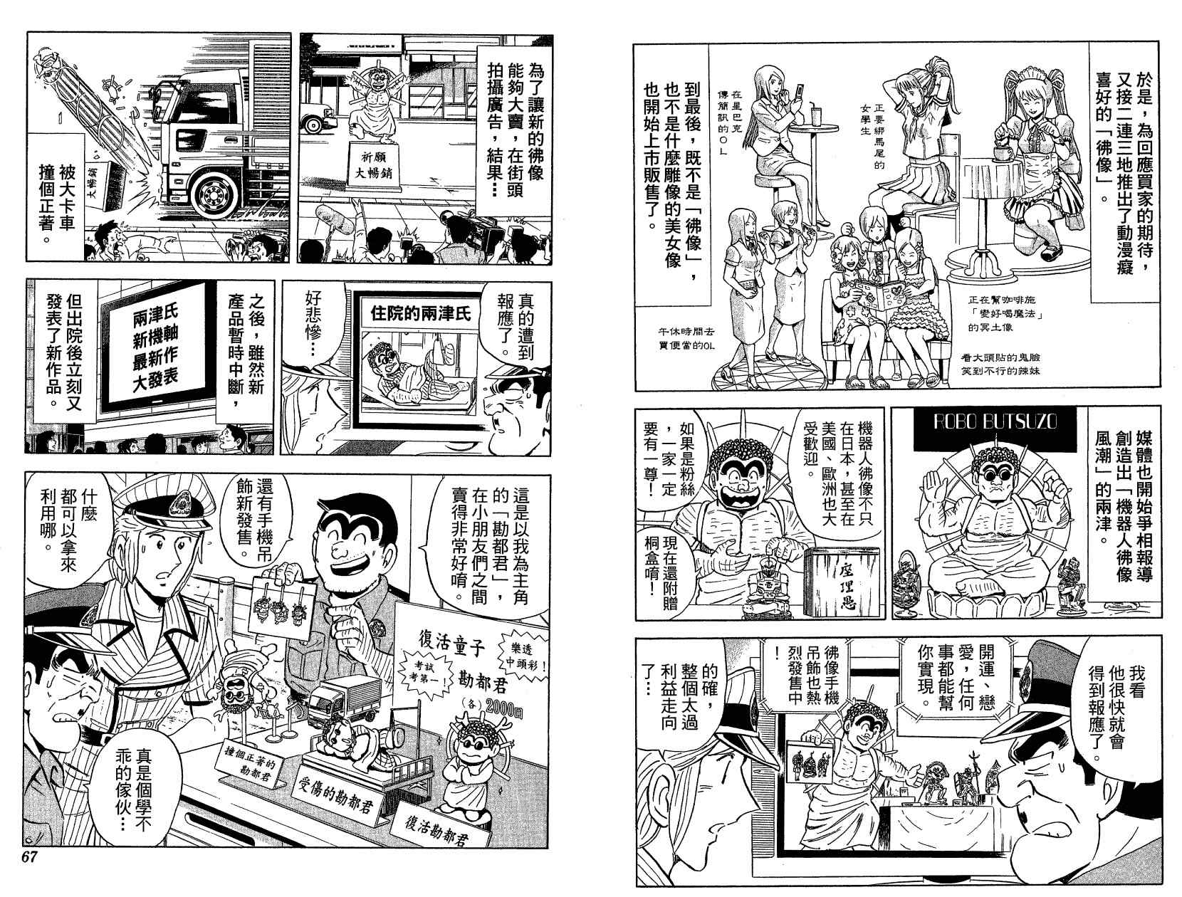 《乌龙派出所》漫画 Vol121