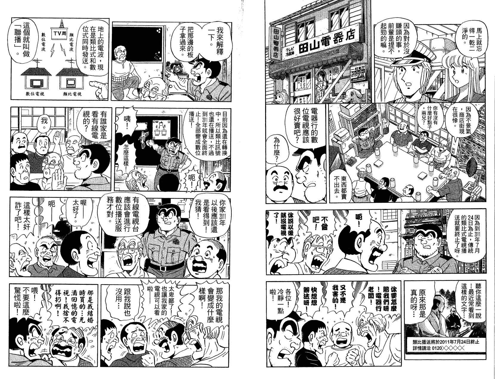 《乌龙派出所》漫画 Vol121