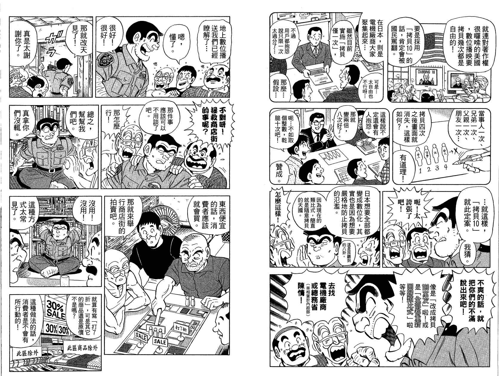 《乌龙派出所》漫画 Vol121