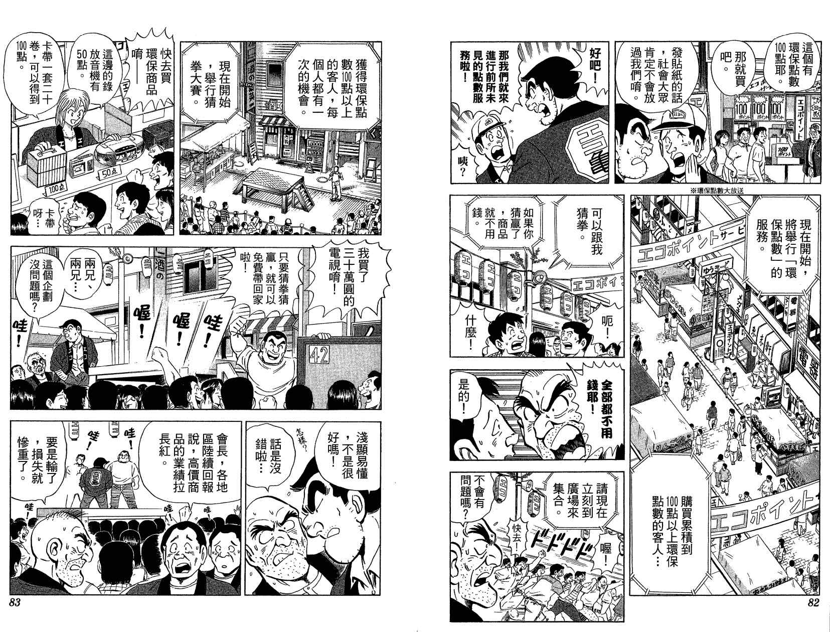 《乌龙派出所》漫画 Vol121