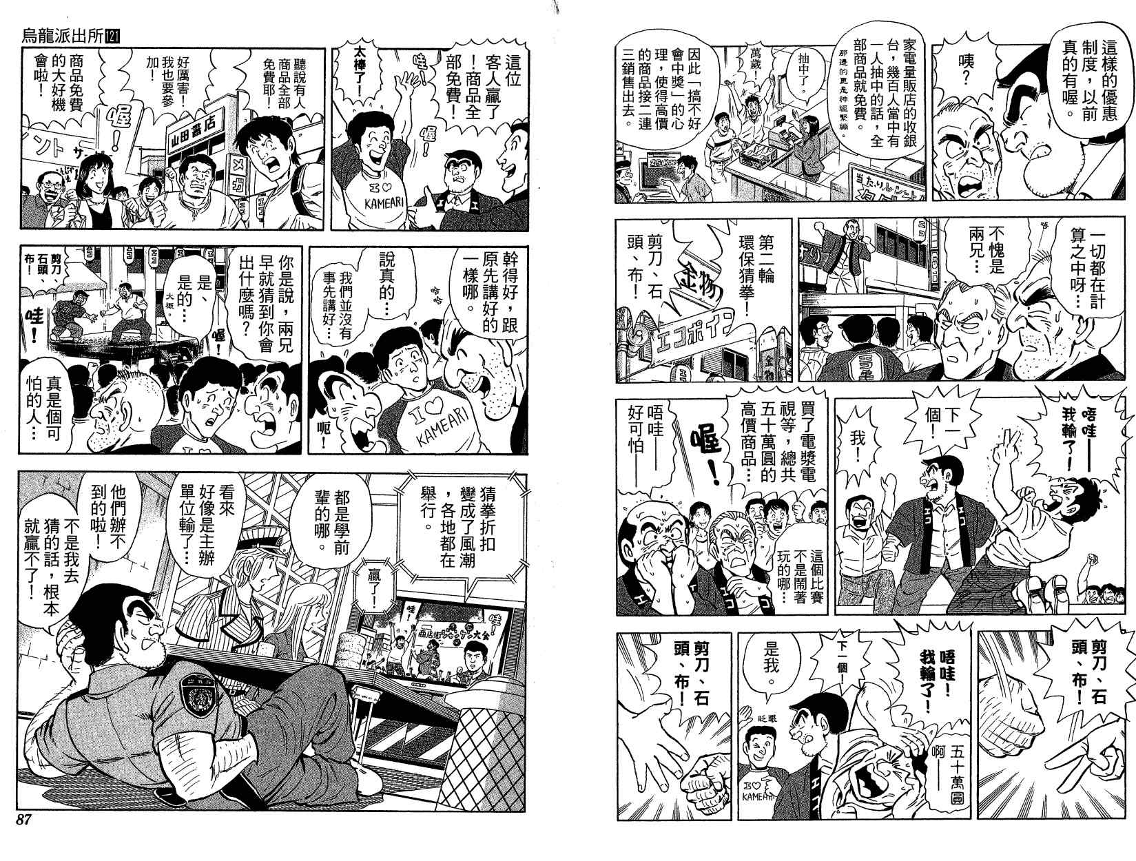 《乌龙派出所》漫画 Vol121