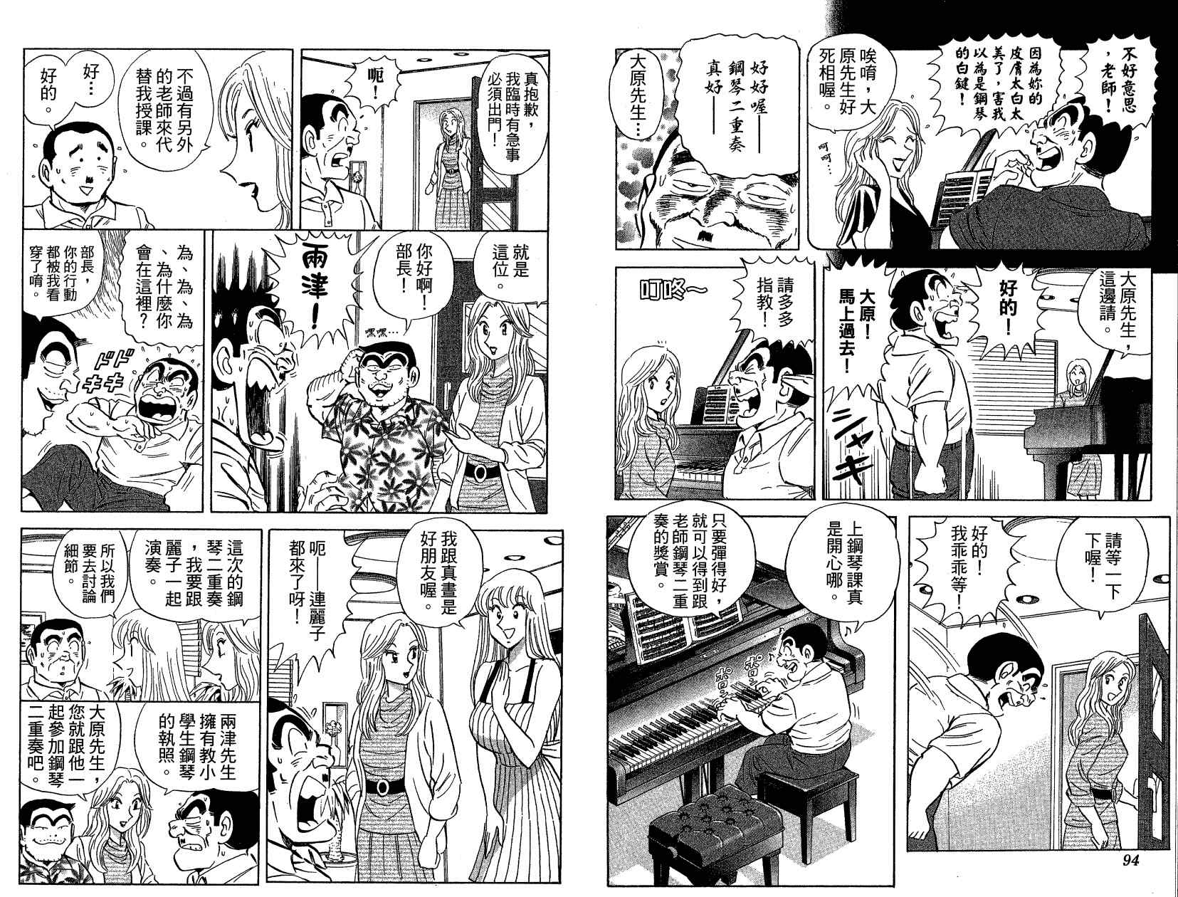 《乌龙派出所》漫画 Vol121