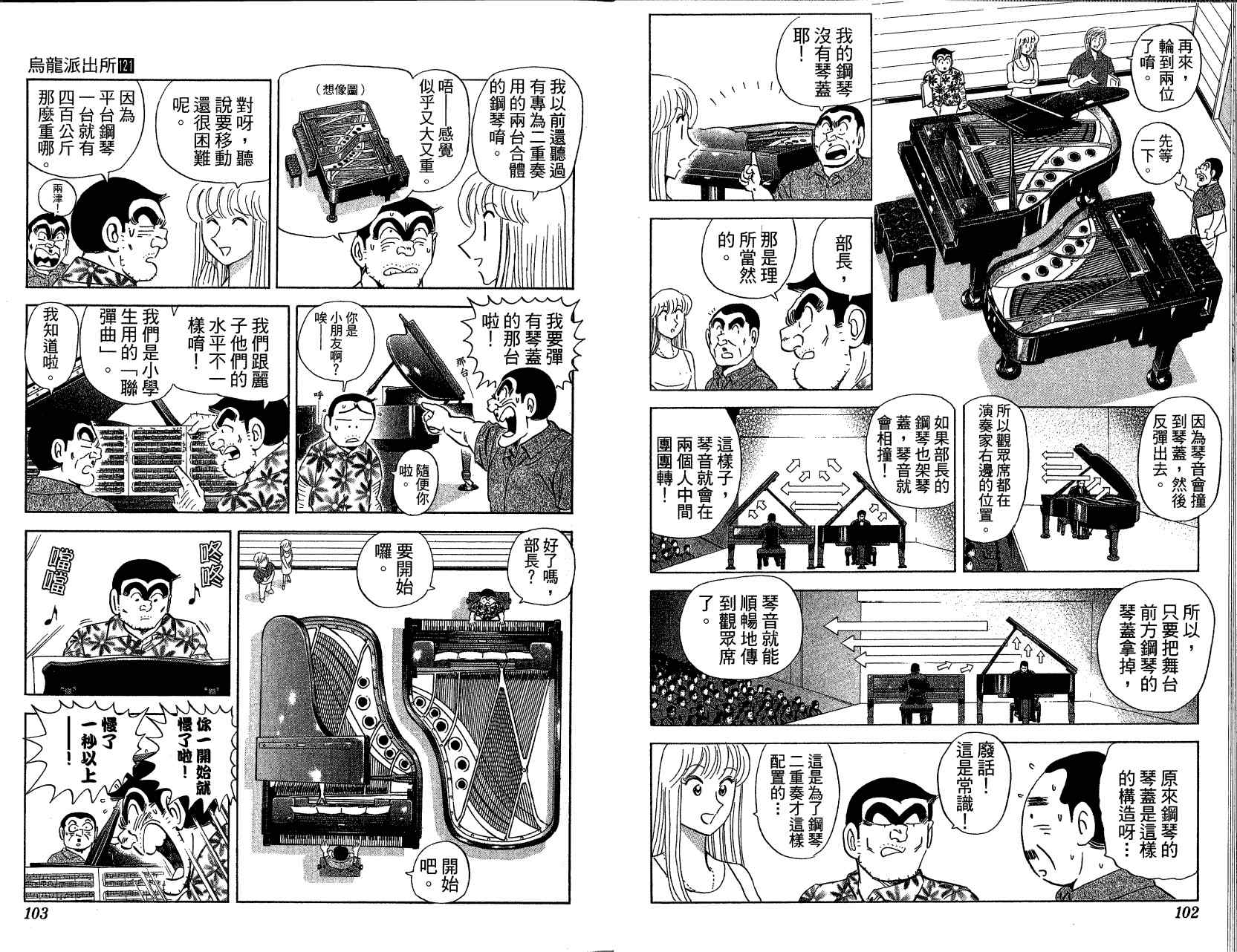 《乌龙派出所》漫画 Vol121