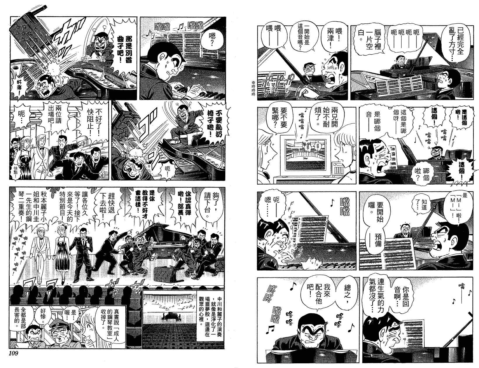 《乌龙派出所》漫画 Vol121