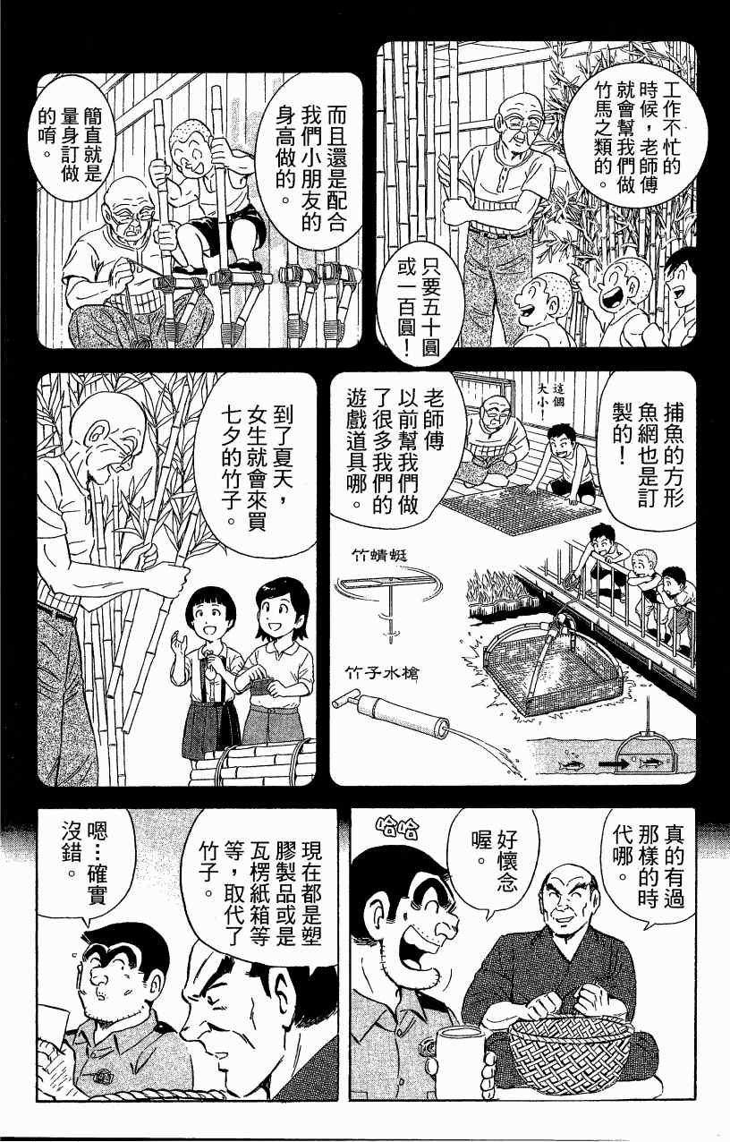 《乌龙派出所》漫画 Vol121