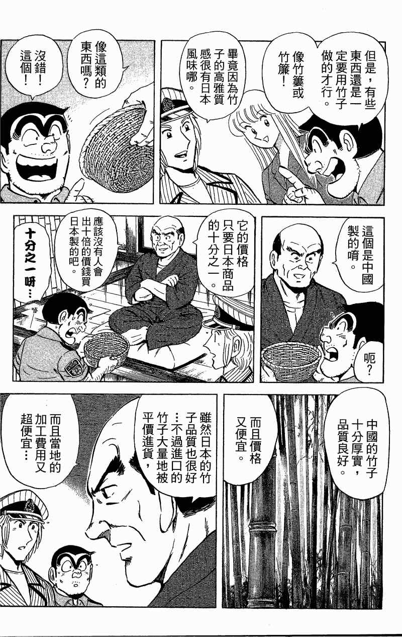 《乌龙派出所》漫画 Vol121