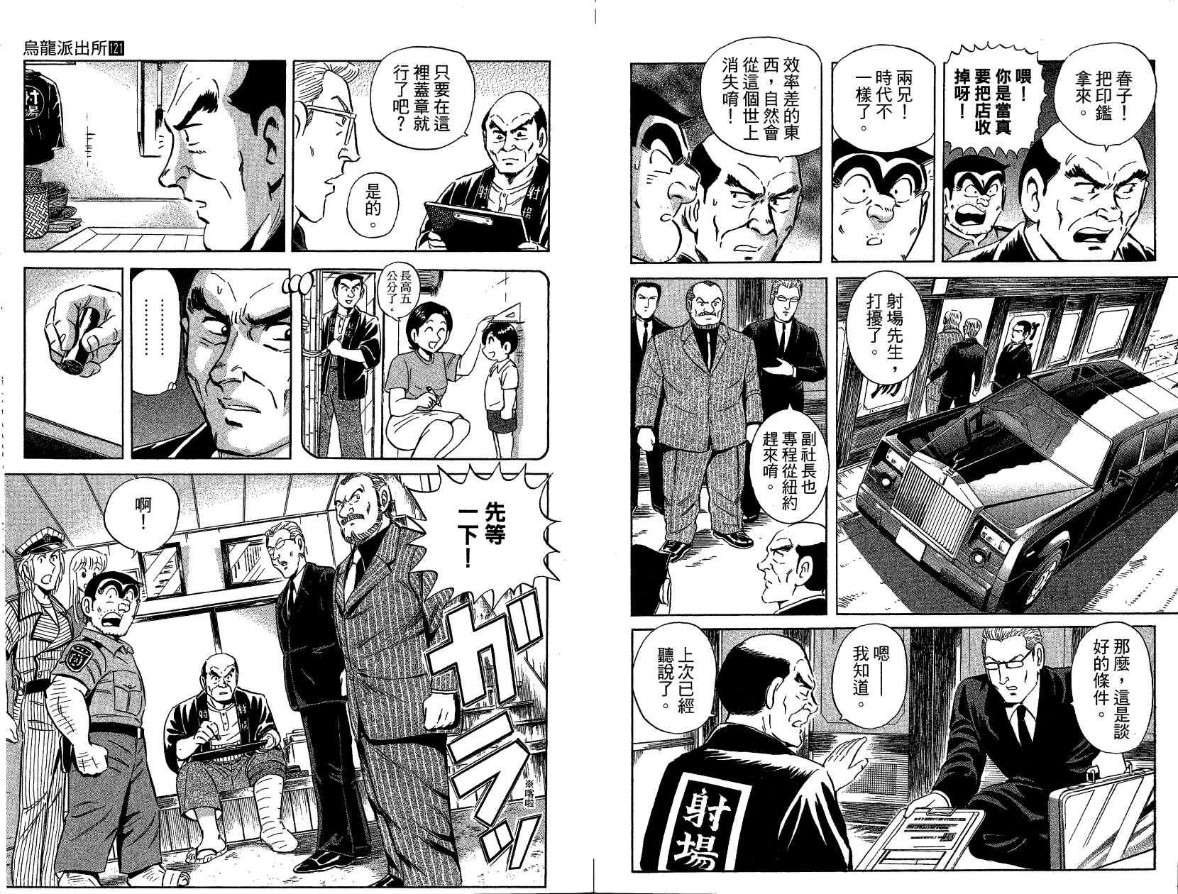 《乌龙派出所》漫画 Vol121