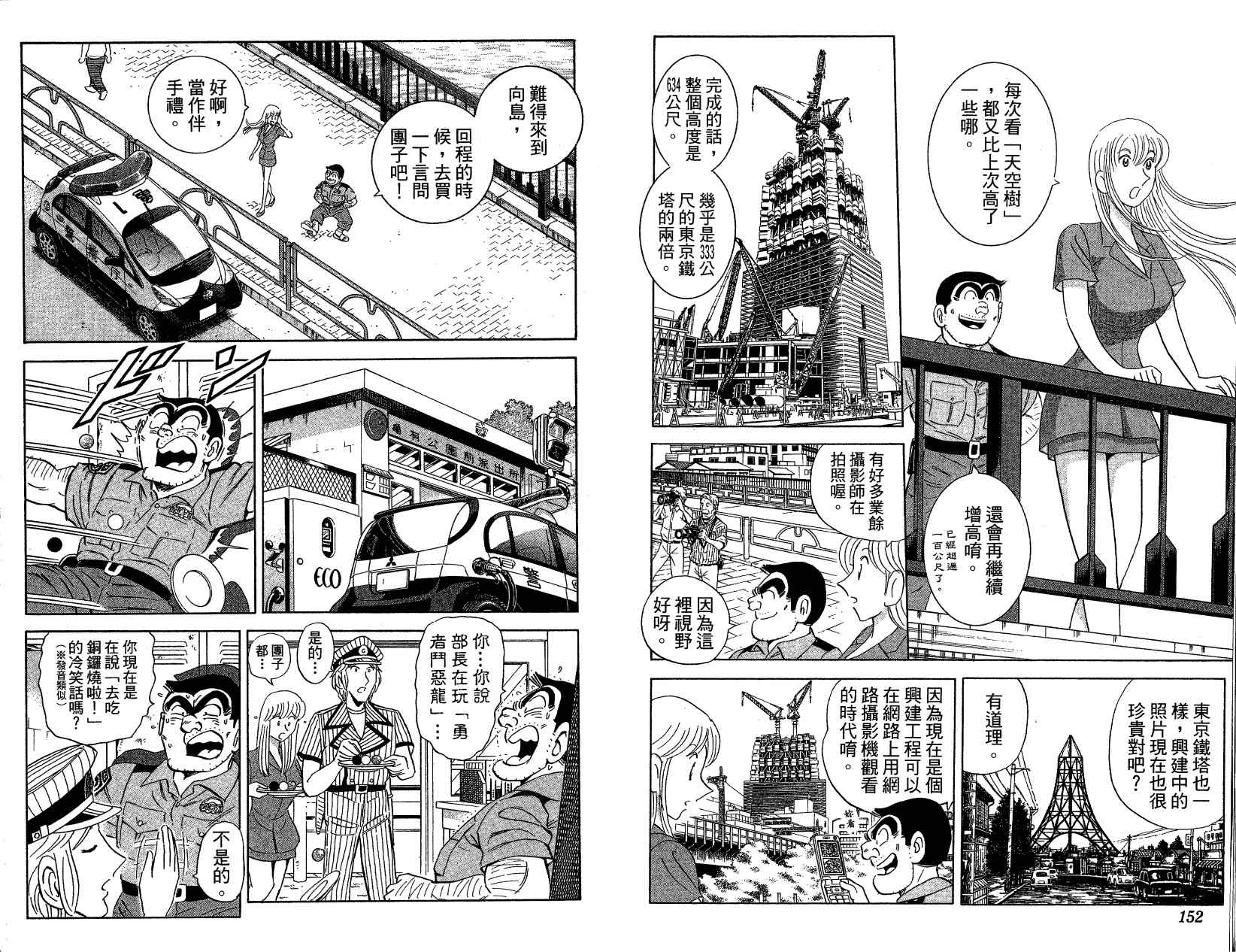 《乌龙派出所》漫画 Vol121