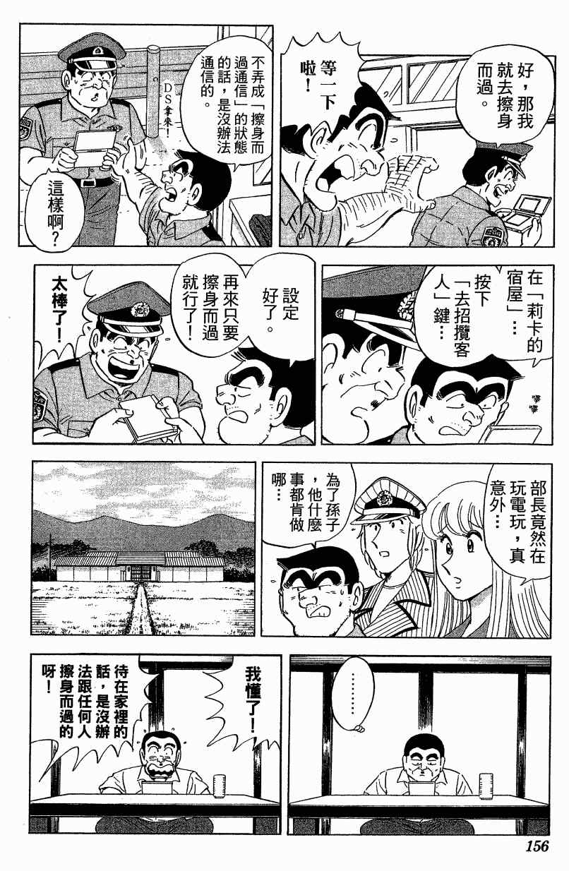 《乌龙派出所》漫画 Vol121