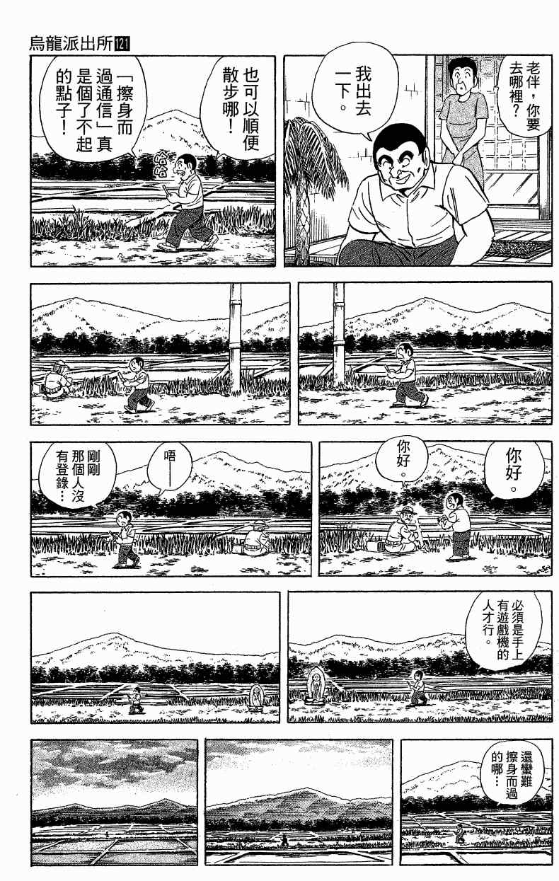 《乌龙派出所》漫画 Vol121