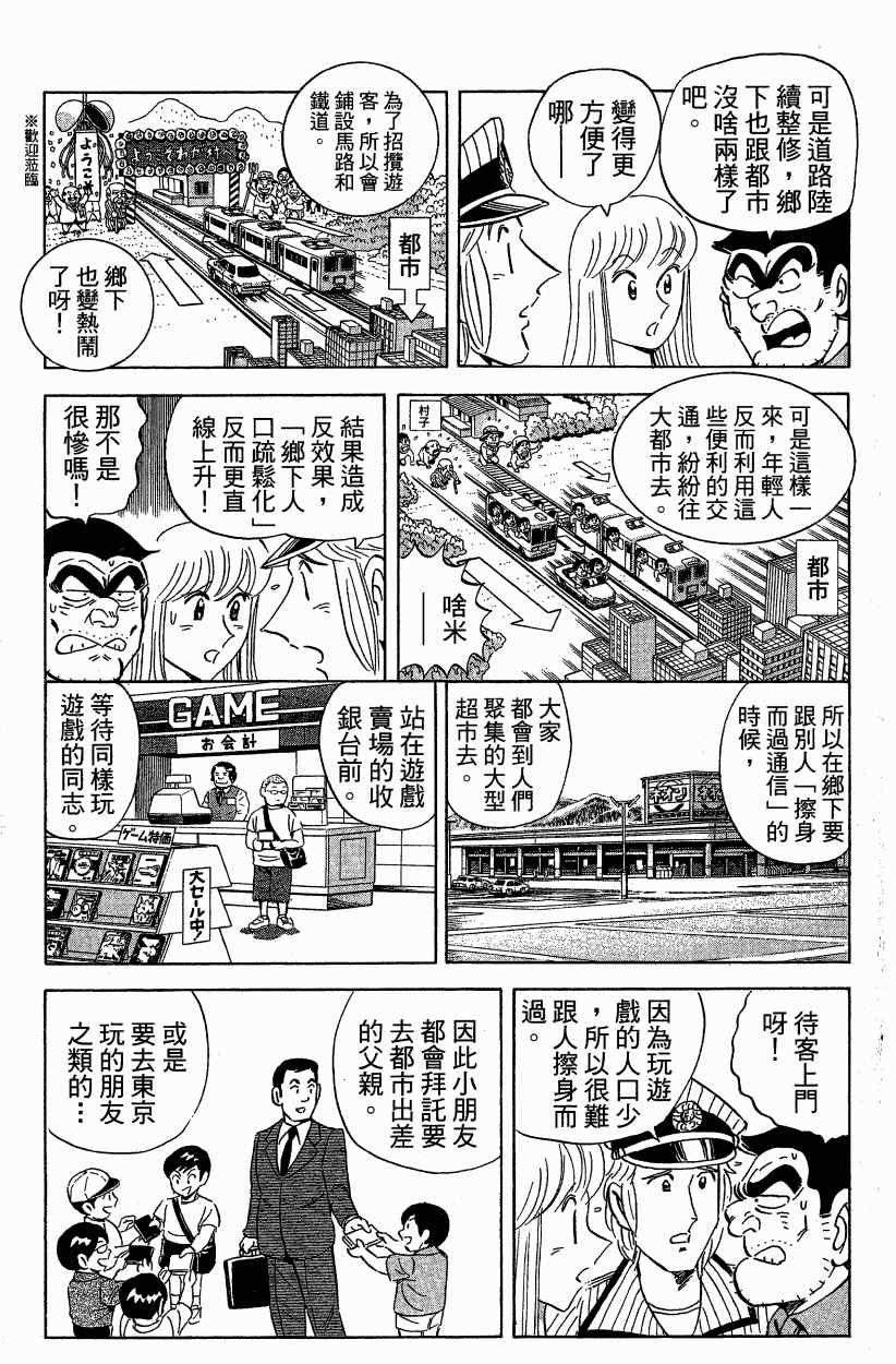 《乌龙派出所》漫画 Vol121