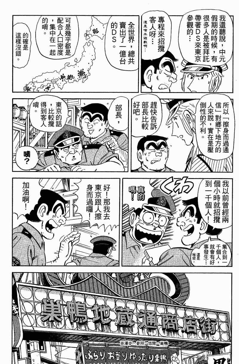 《乌龙派出所》漫画 Vol121