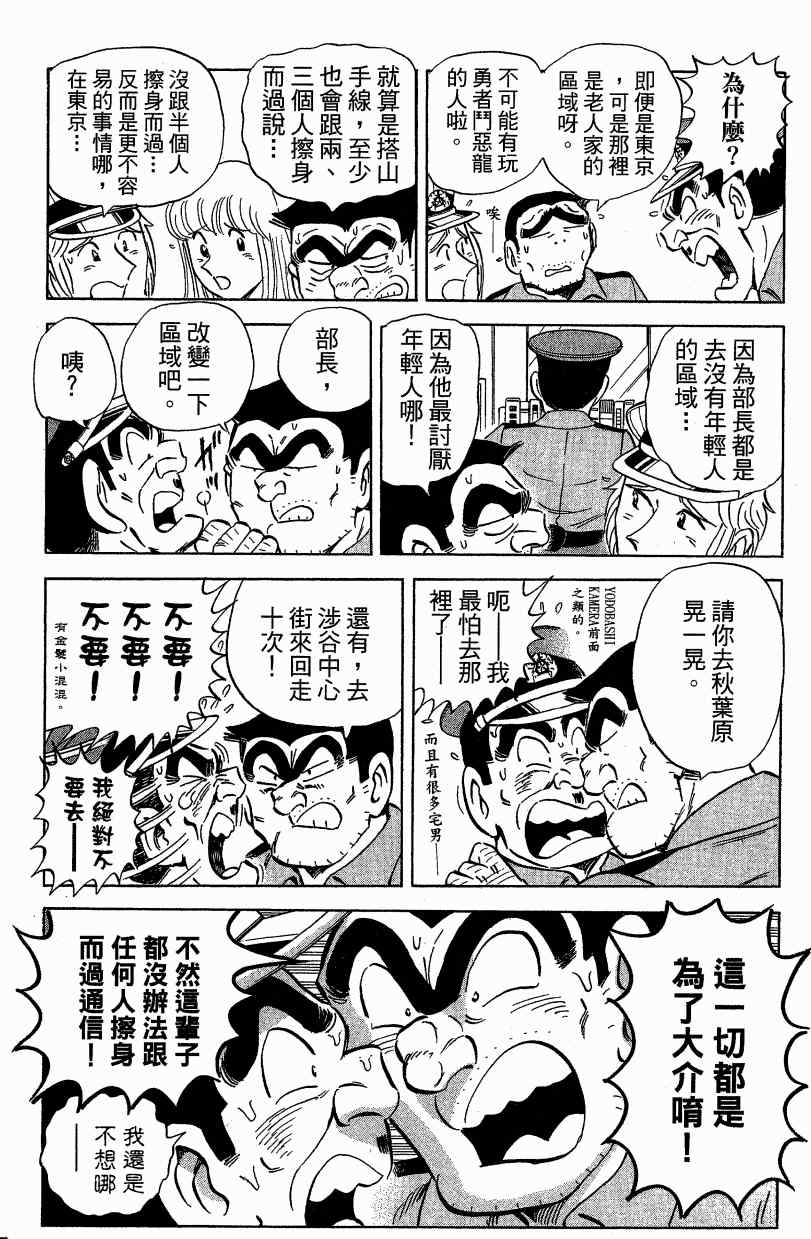 《乌龙派出所》漫画 Vol121