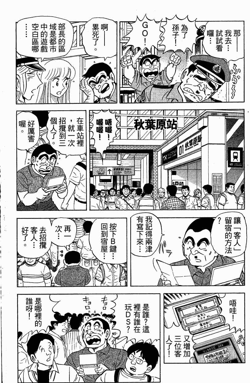 《乌龙派出所》漫画 Vol121