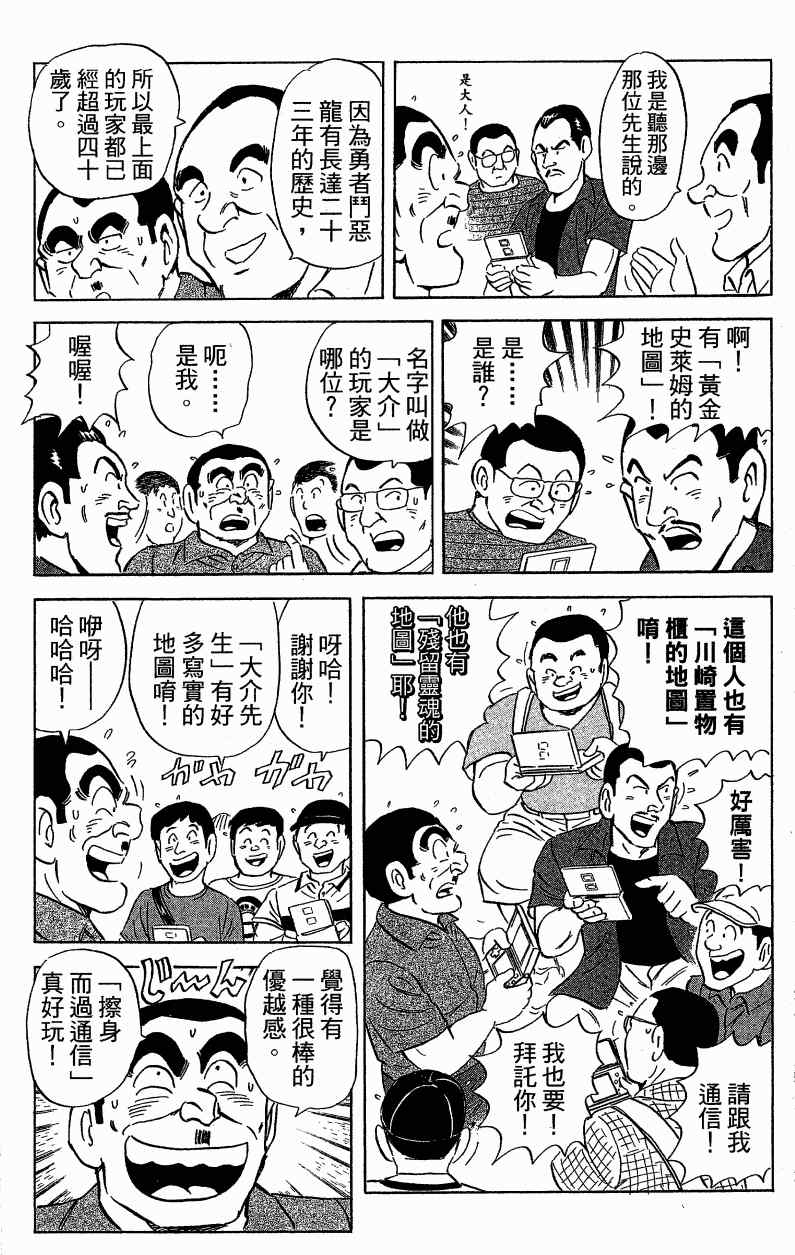 《乌龙派出所》漫画 Vol121