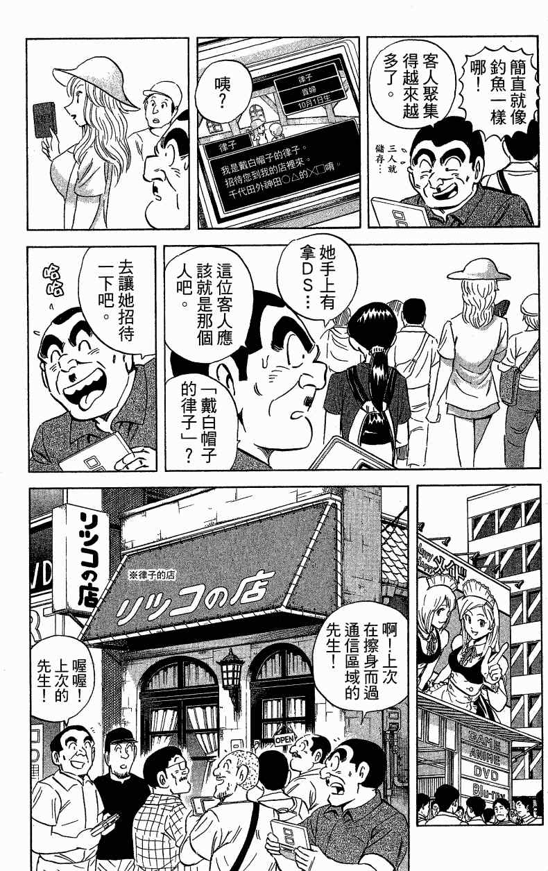 《乌龙派出所》漫画 Vol121