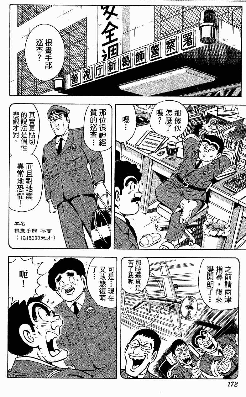 《乌龙派出所》漫画 Vol121