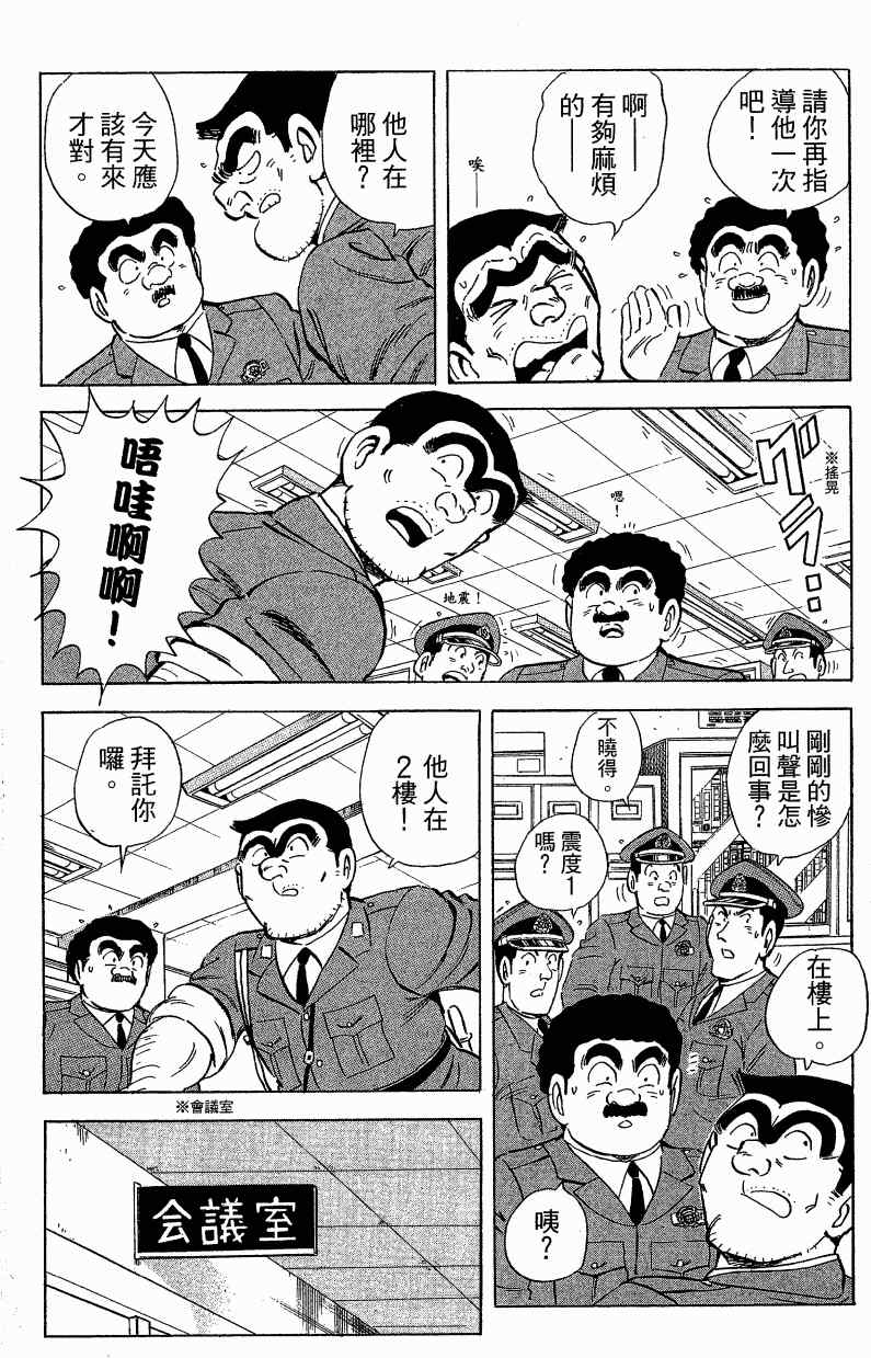 《乌龙派出所》漫画 Vol121