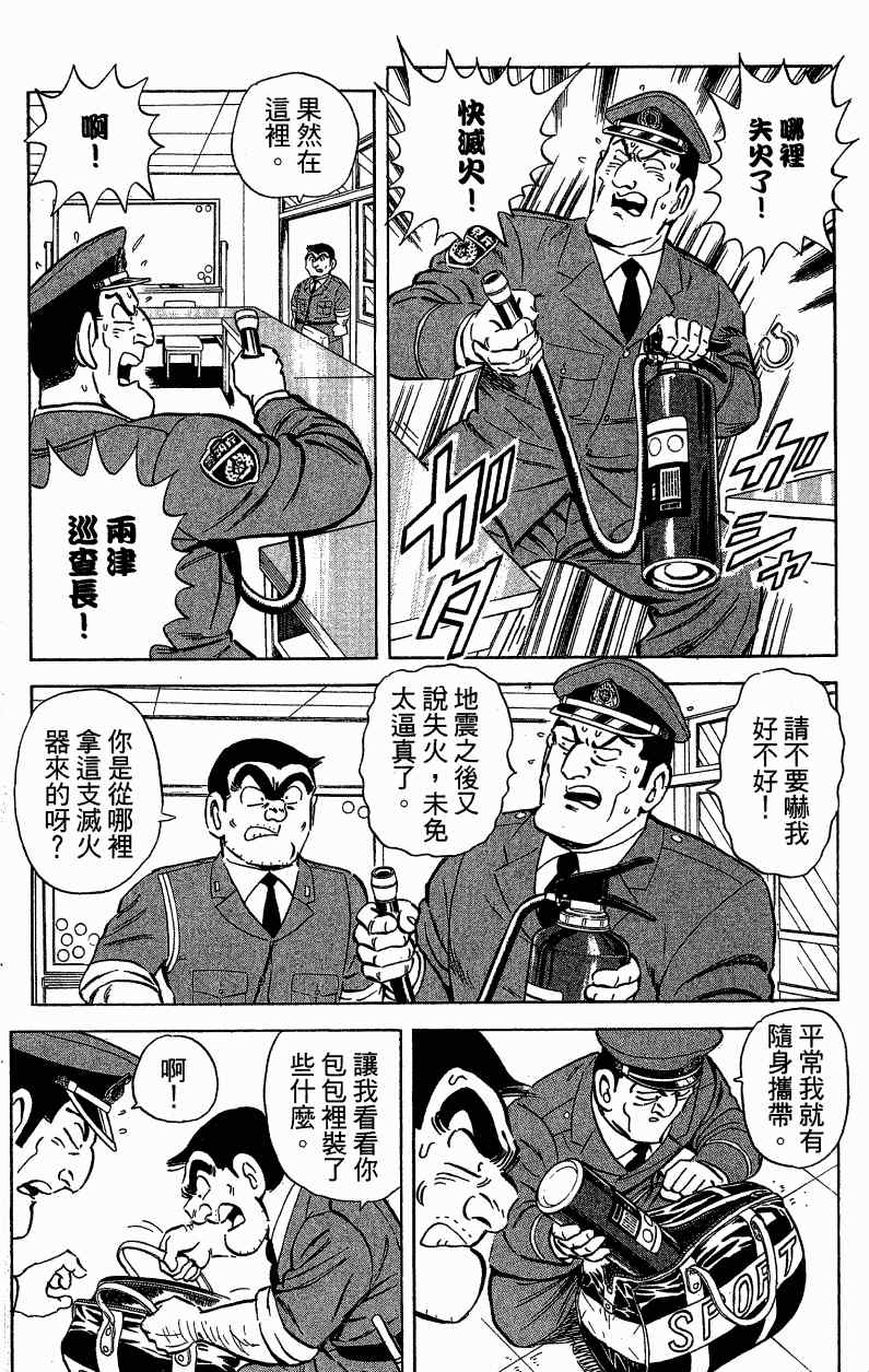 《乌龙派出所》漫画 Vol121